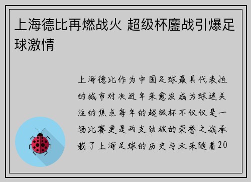 上海德比再燃战火 超级杯鏖战引爆足球激情