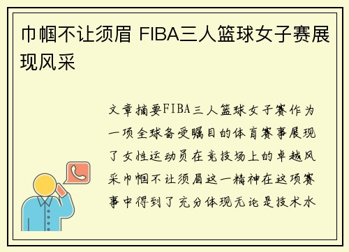 巾帼不让须眉 FIBA三人篮球女子赛展现风采