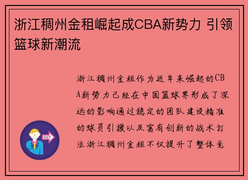浙江稠州金租崛起成CBA新势力 引领篮球新潮流