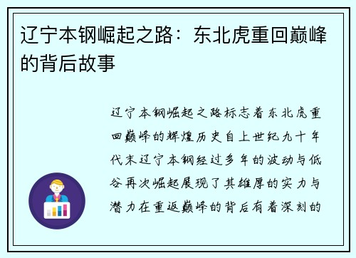 辽宁本钢崛起之路：东北虎重回巅峰的背后故事
