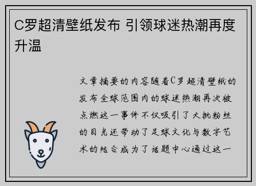 C罗超清壁纸发布 引领球迷热潮再度升温