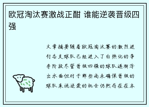 欧冠淘汰赛激战正酣 谁能逆袭晋级四强
