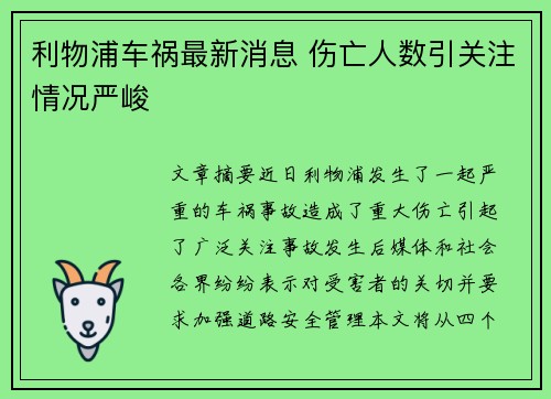 利物浦车祸最新消息 伤亡人数引关注情况严峻