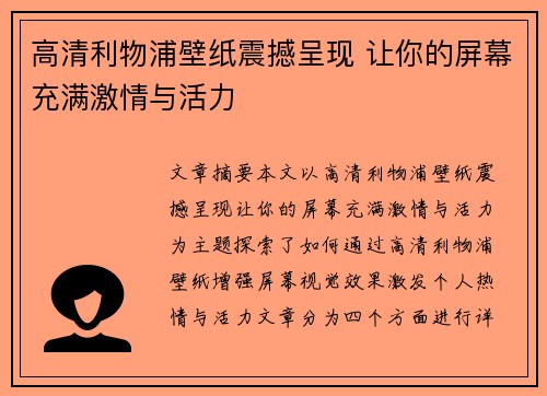 高清利物浦壁纸震撼呈现 让你的屏幕充满激情与活力